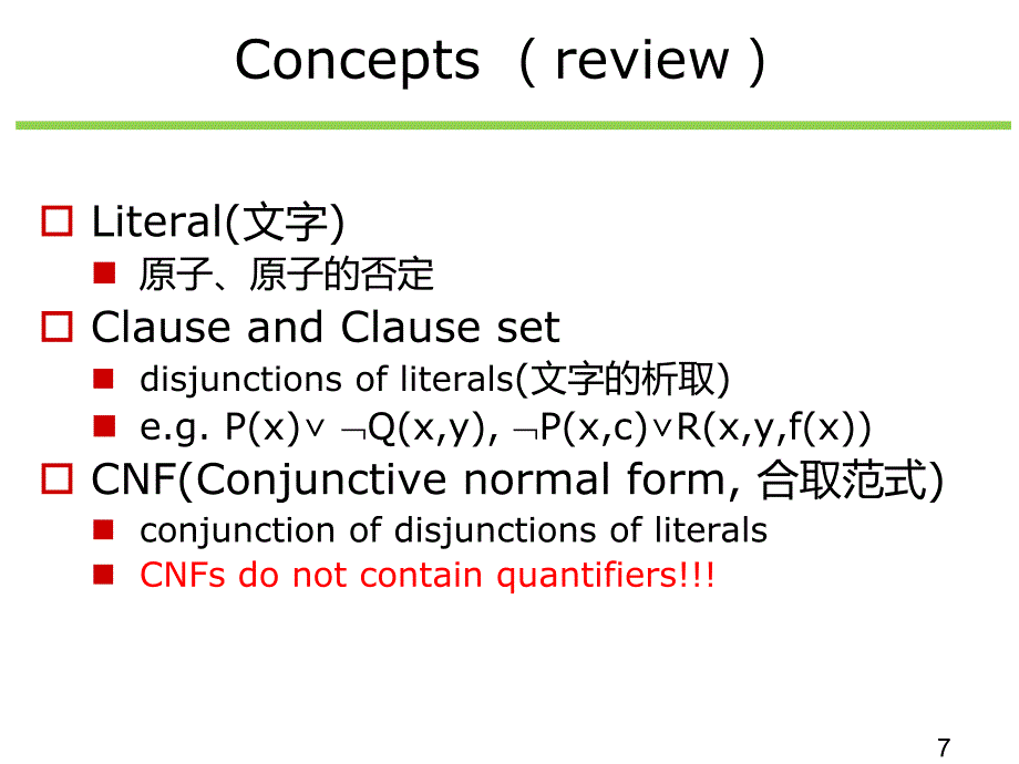 人工智能：一种现代方法ch09 inferenceFOL - 2016_第4页