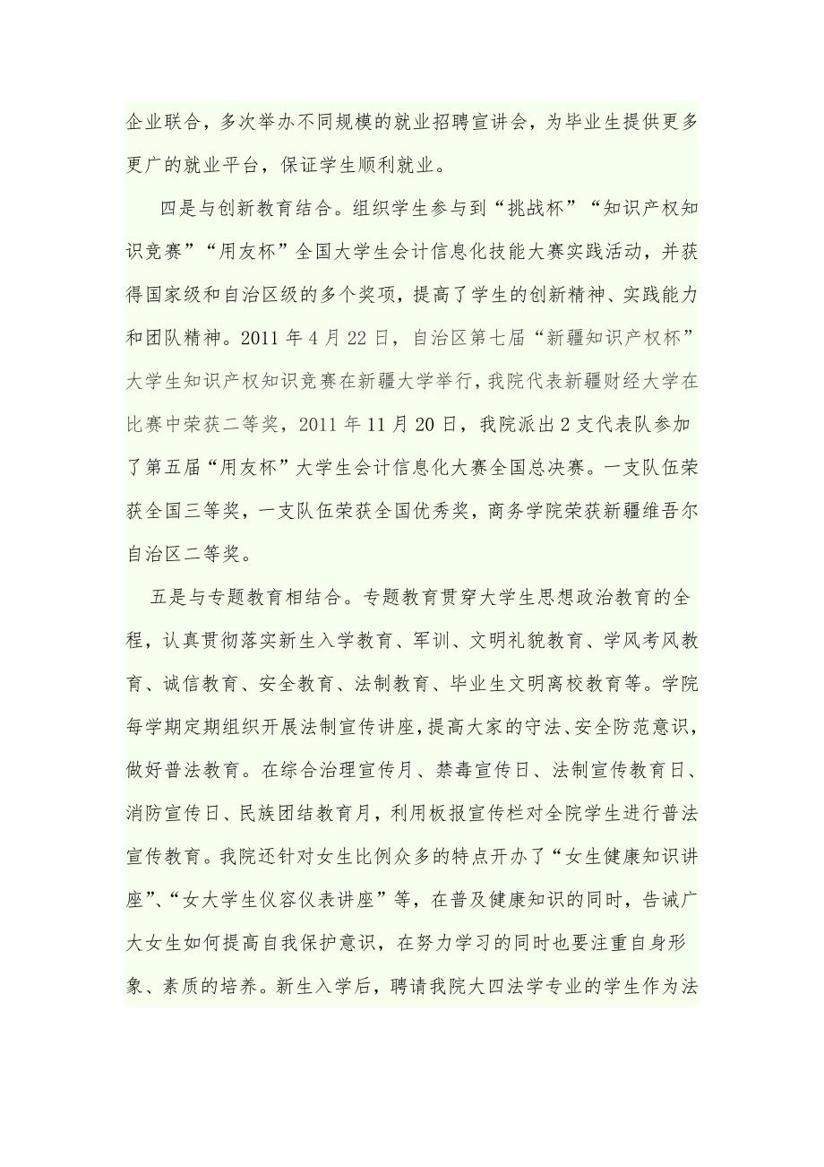 充分发挥“三自教育”在大学生思想政治 教育工作中的作用_第3页