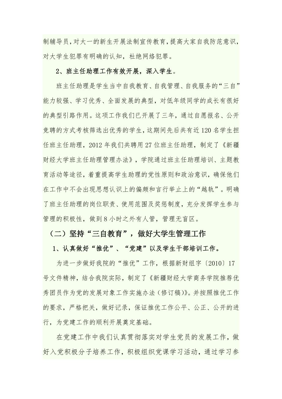 充分发挥“三自教育”在大学生思想政治 教育工作中的作用_第4页