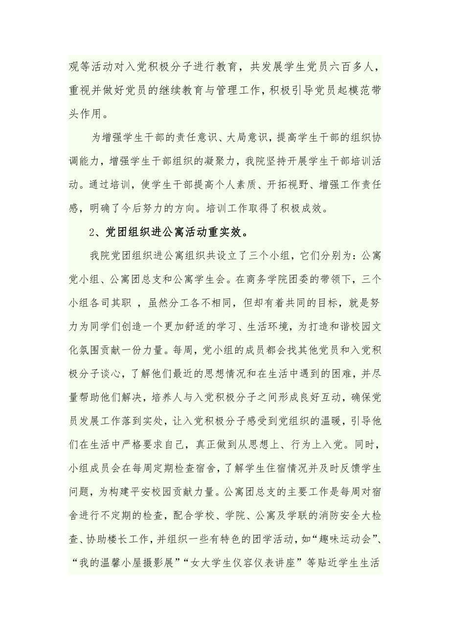 充分发挥“三自教育”在大学生思想政治 教育工作中的作用_第5页