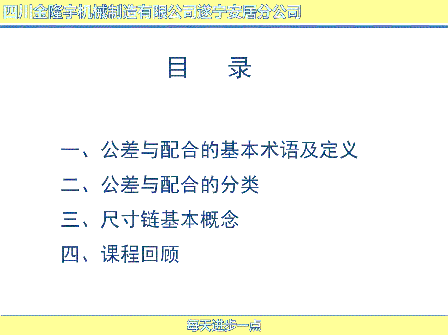 尺寸链、公差与配合培训课件_第2页