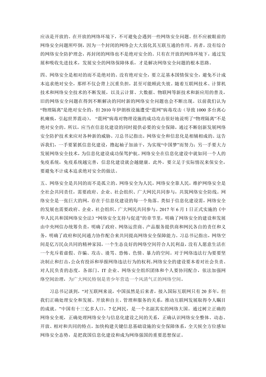 信息化建设需要正确的网络安全观_第2页