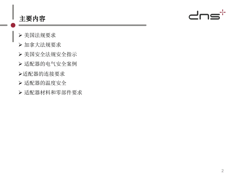 外置电源适配器北美认证_第2页