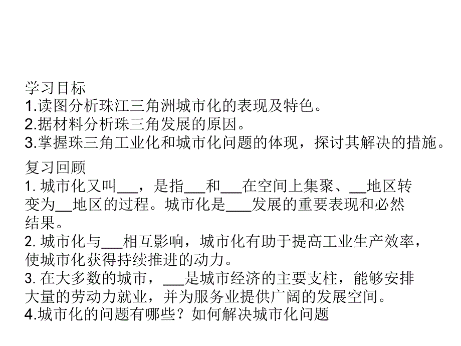 区域工业化与城市化进程     导学案_第2页