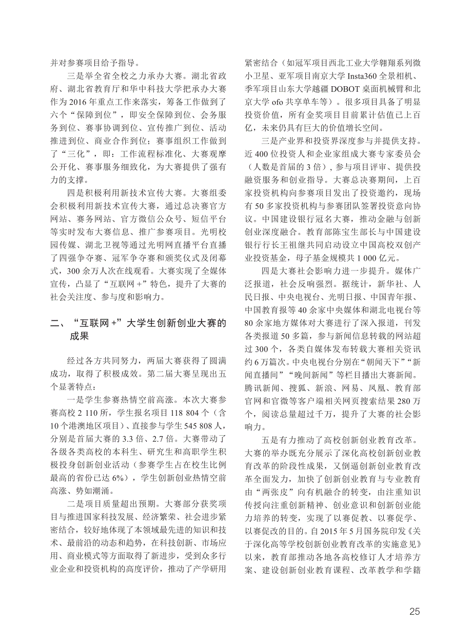 以_互联网_双创大赛为载体深化高校创新创业教育改革_吴爱华_第3页