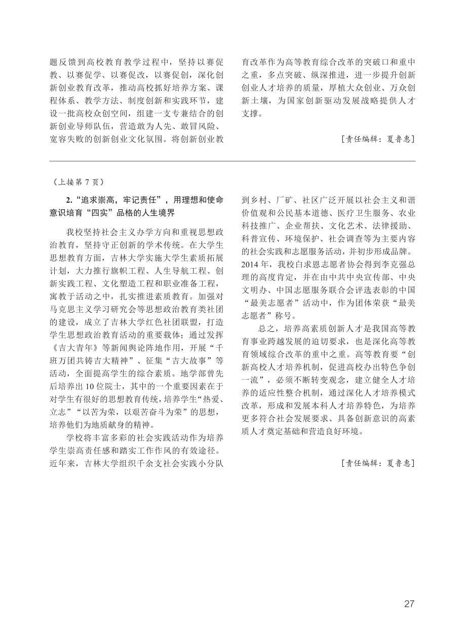 以_互联网_双创大赛为载体深化高校创新创业教育改革_吴爱华_第5页