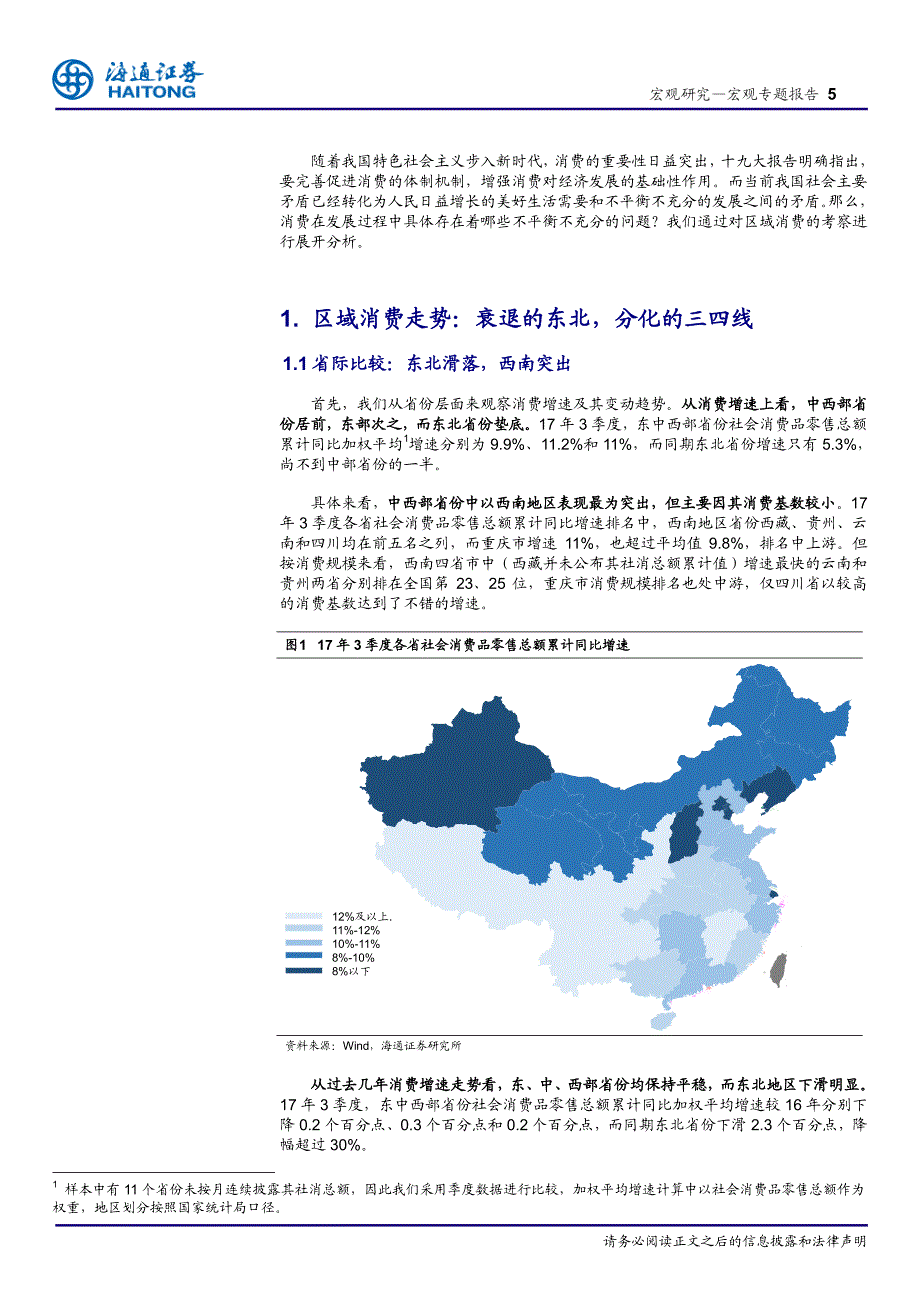 兼论区域消费分化及其成因：哪里正在买什么_第4页