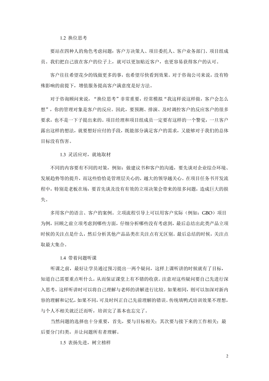 从项目管理和内容管理两方面谈如何实现咨询价值_第2页