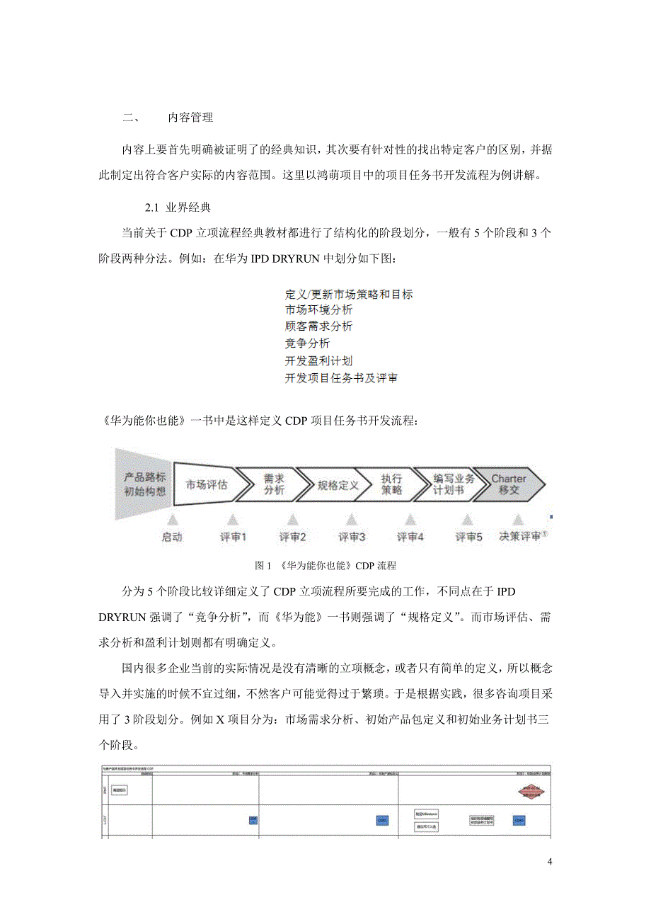 从项目管理和内容管理两方面谈如何实现咨询价值_第4页