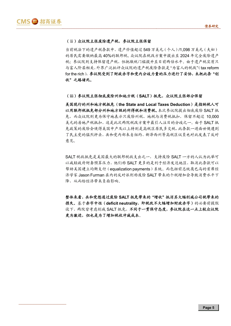 川普税改框架深度解析之三：税改套路深，川普恐被坑_第4页