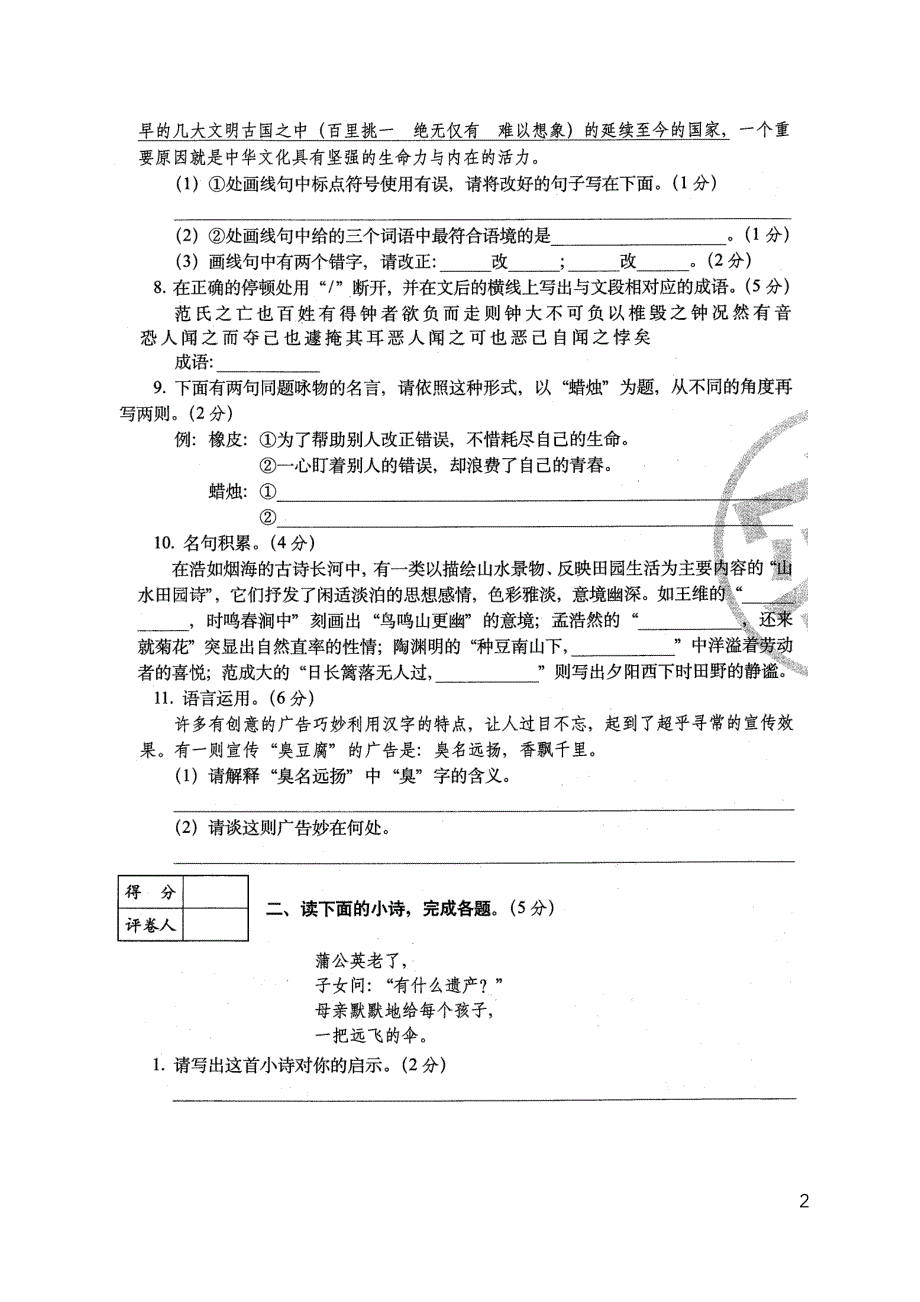 备战2017小升初分班考试卷精选-重庆_第2页