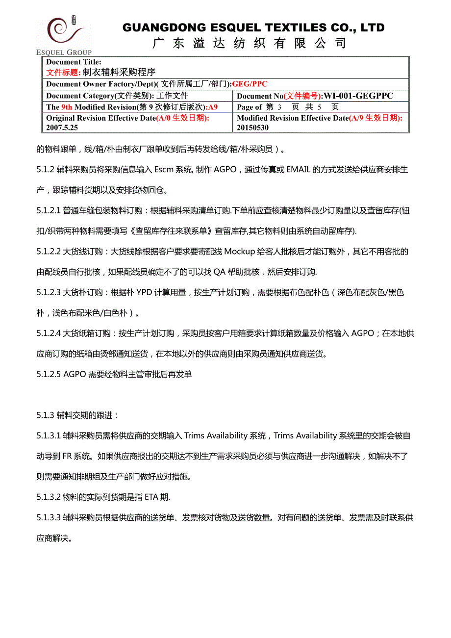 制衣辅料采购程序_第3页