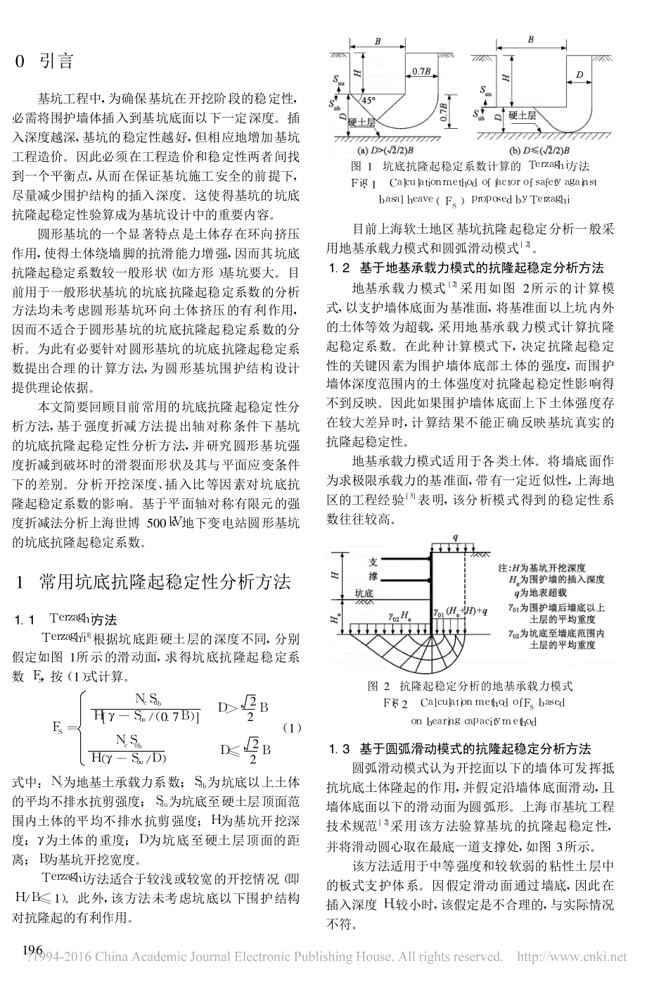 基于强度折减法的圆形深基坑坑底抗隆起稳定性分析_王卫东_第2页