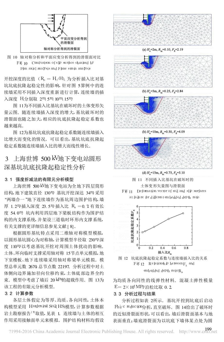 基于强度折减法的圆形深基坑坑底抗隆起稳定性分析_王卫东_第5页