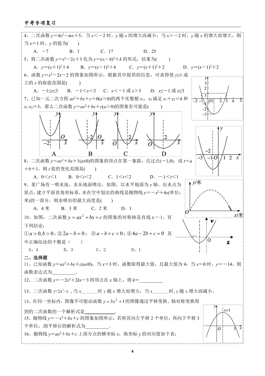 中考专题复习二次函数_第4页