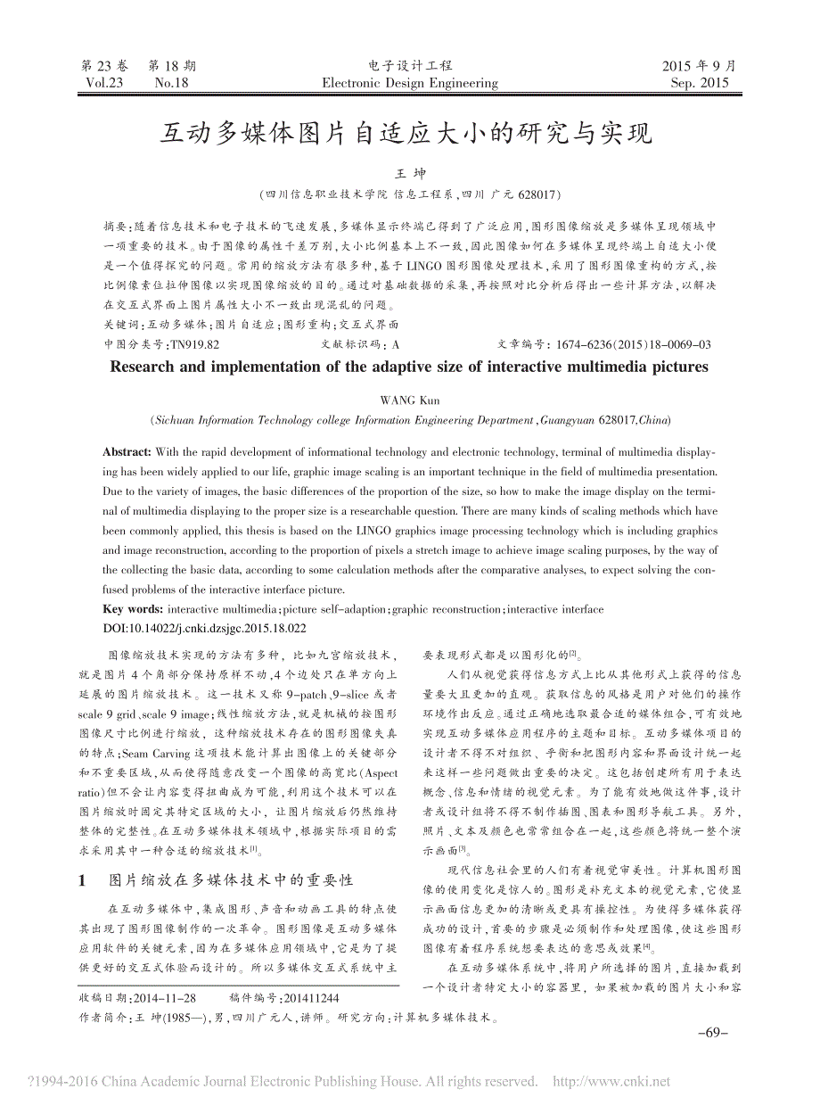 互动多媒体图片自适应大小的研究与实现_第1页