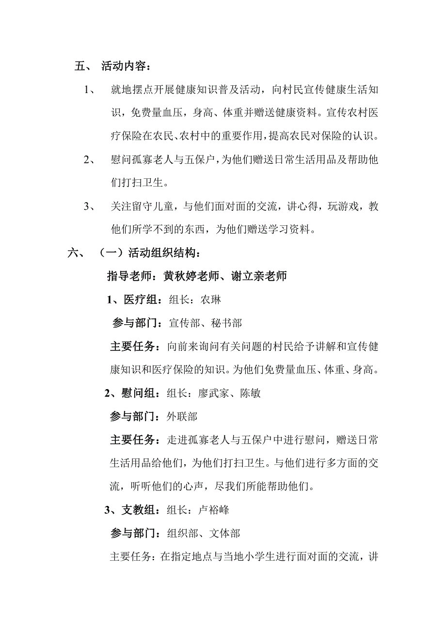 大学生同心园三下乡活动策划书_第2页