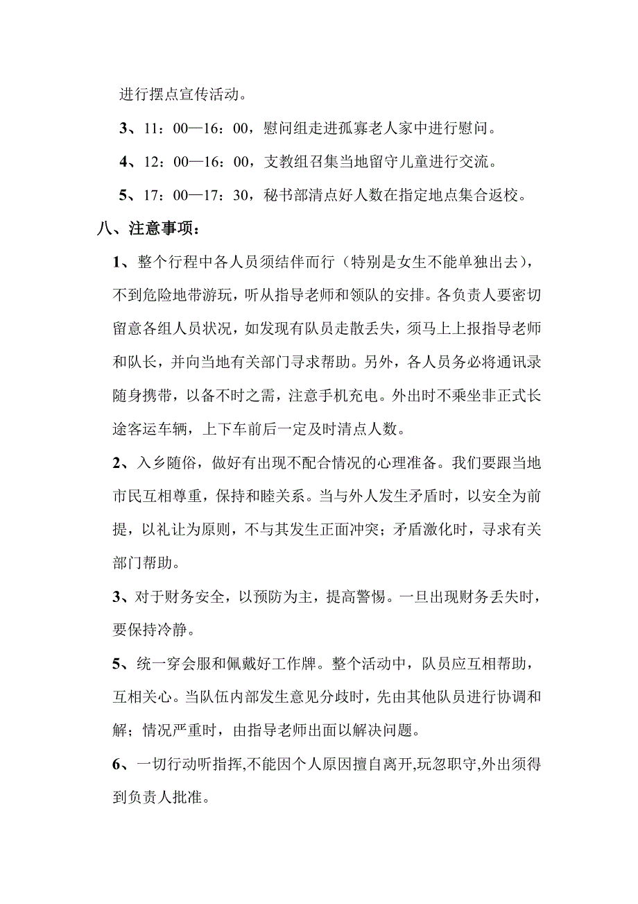 大学生同心园三下乡活动策划书_第4页