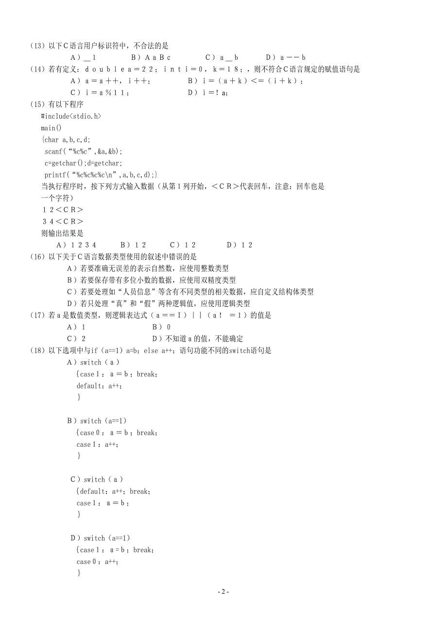 全国计算机二级C语言历年真题完整版_第2页