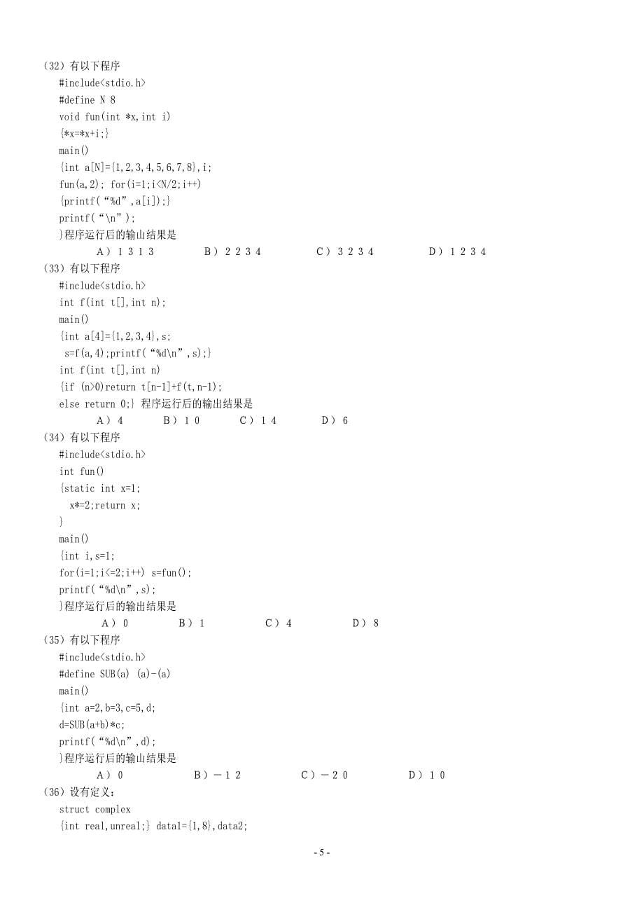 全国计算机二级C语言历年真题完整版_第5页