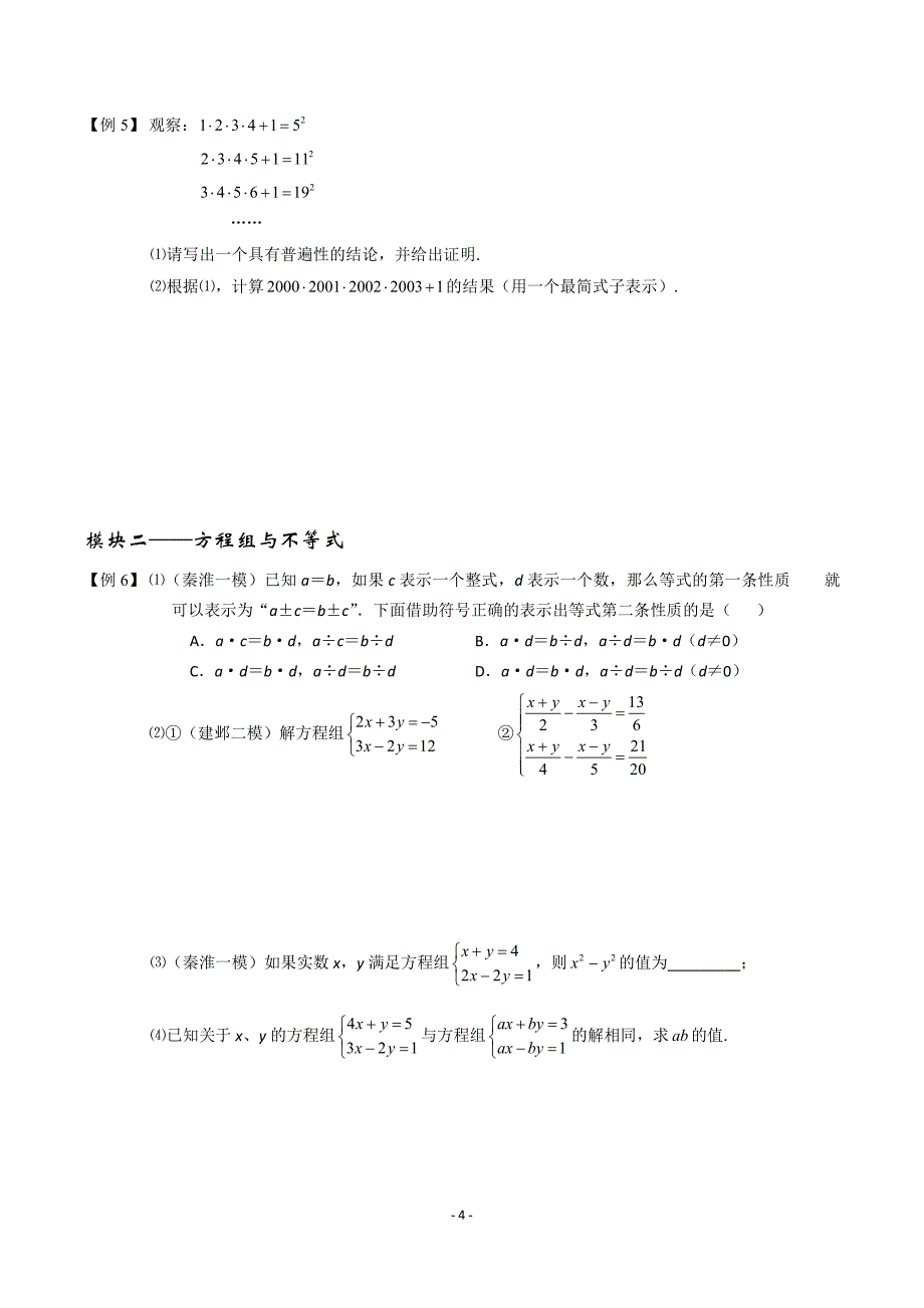 初一数学代数综合复习_第4页