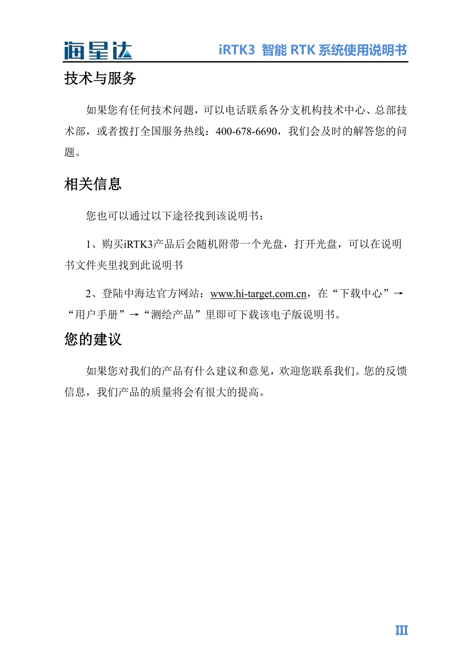 中海达iRTK3智能RTK系统使用说明书A0_第3页