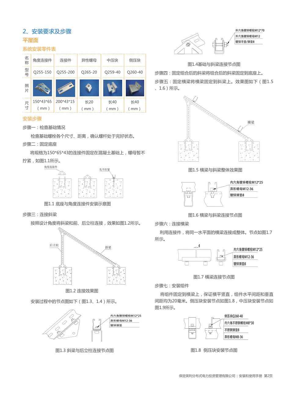 分布式光伏发电系统安装和使用手册_第2页