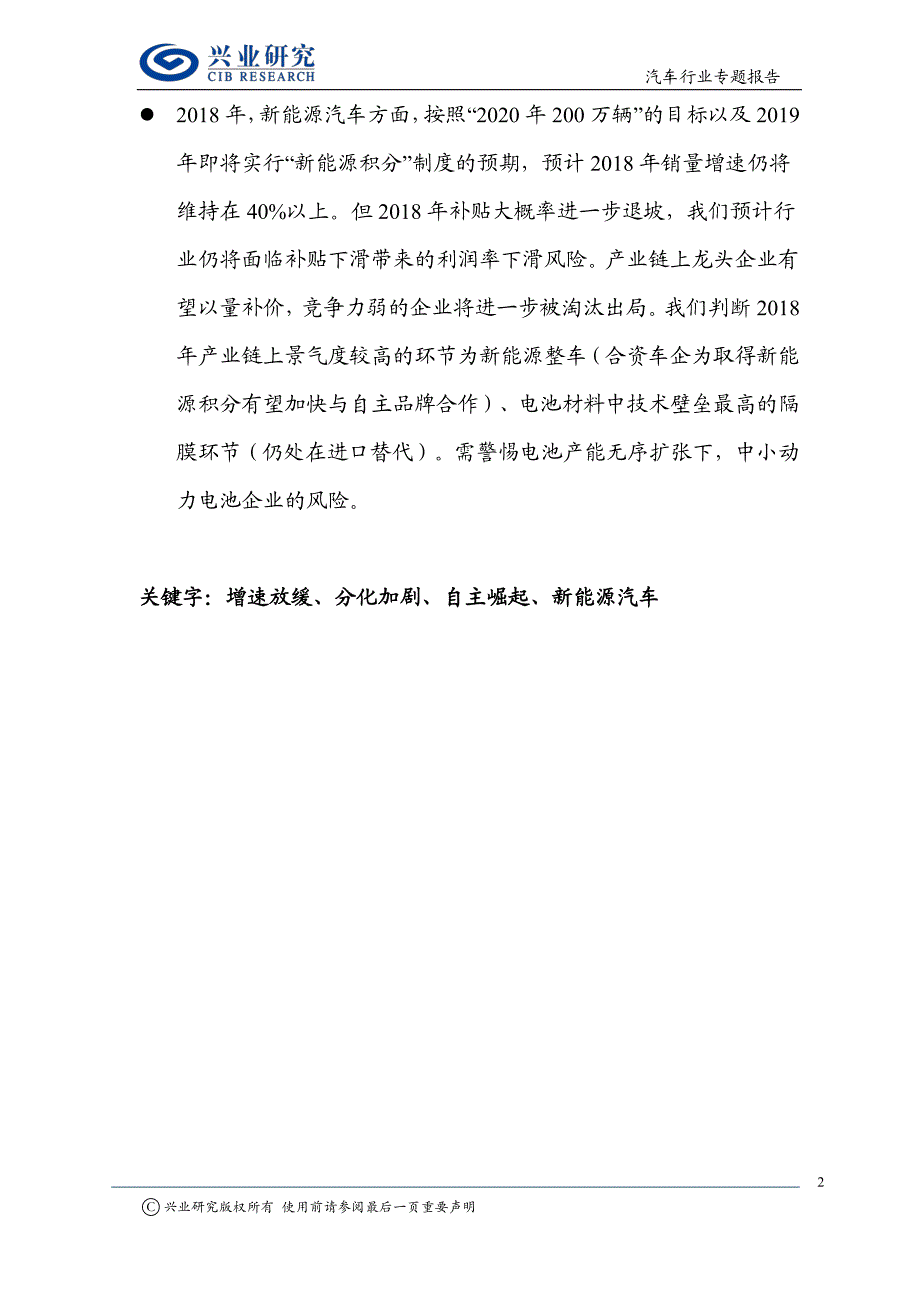 汽车行业2018年展望：车市平淡难掩分化行情，增速下行更显谁是真金_第1页