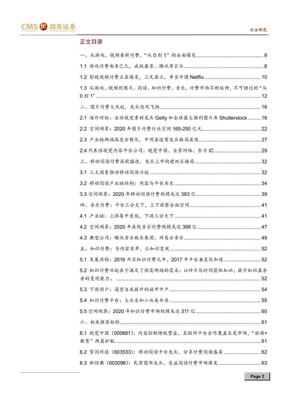 传媒互联网行业2018年度投资策略：从到付费，尽享“从0到1”的盛宴_第1页