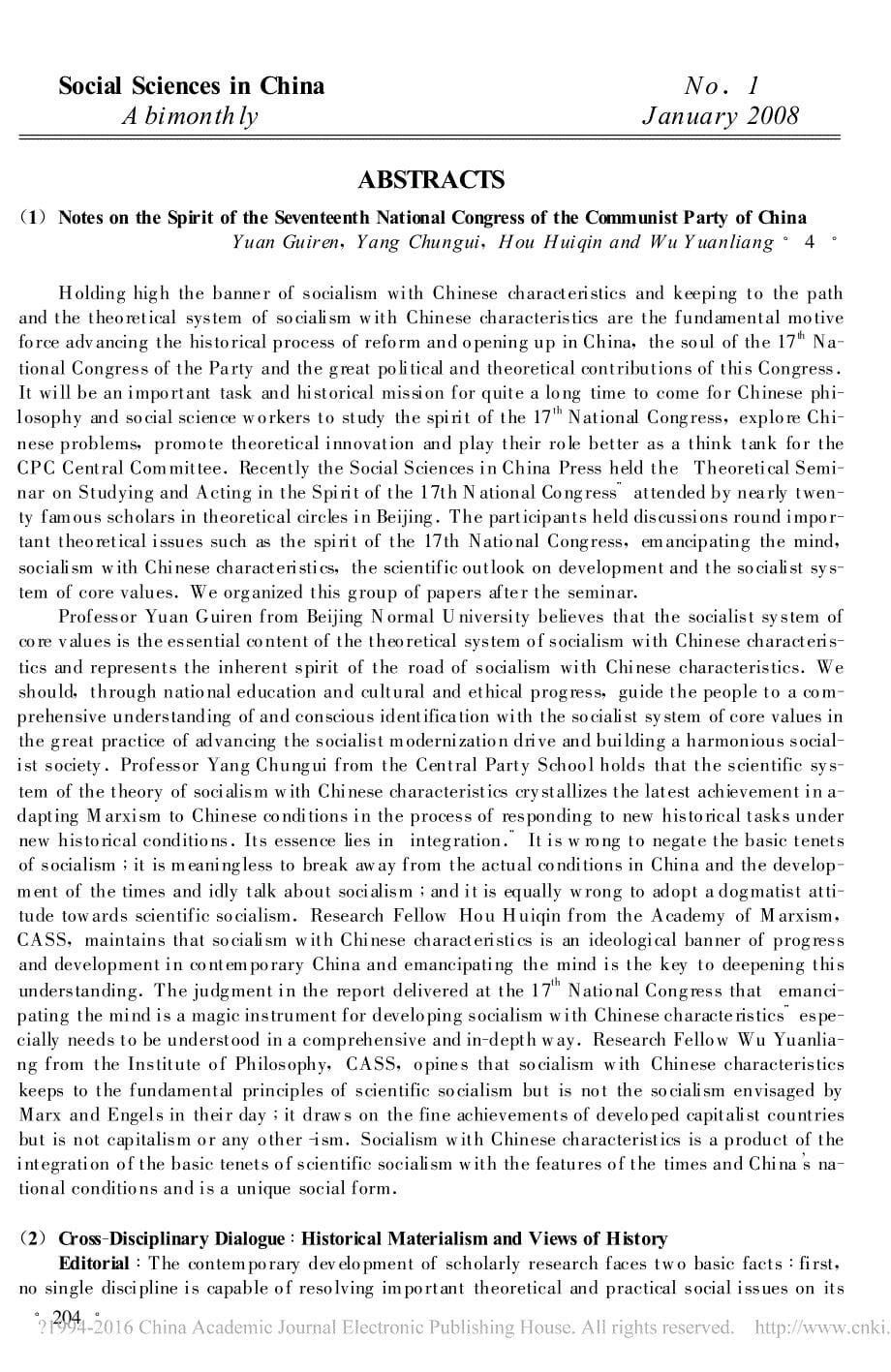 中国特色社会主义理论体系的新概括杨春贵_第5页