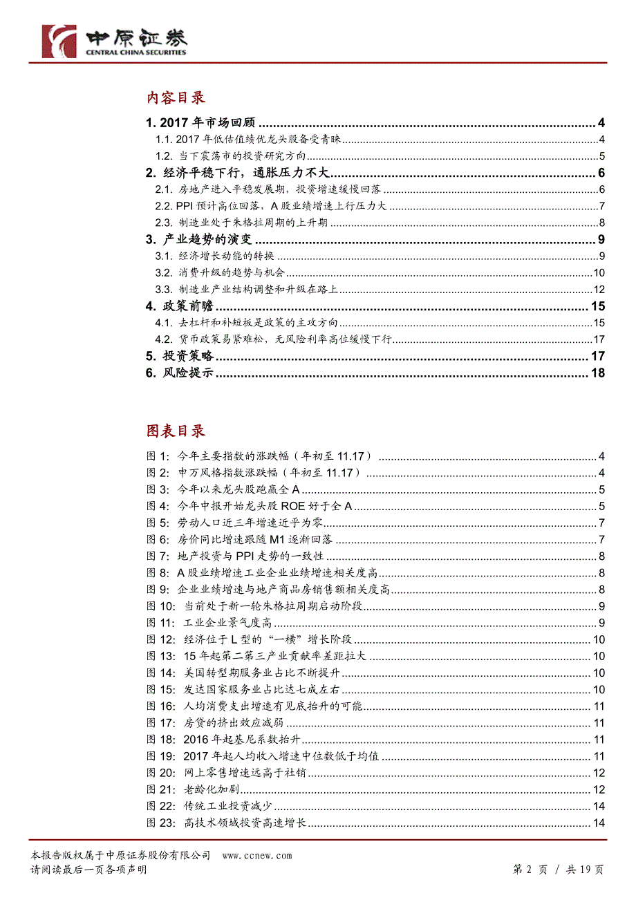 2018年A股市场投资策略：继往开来，革故鼎新_第1页