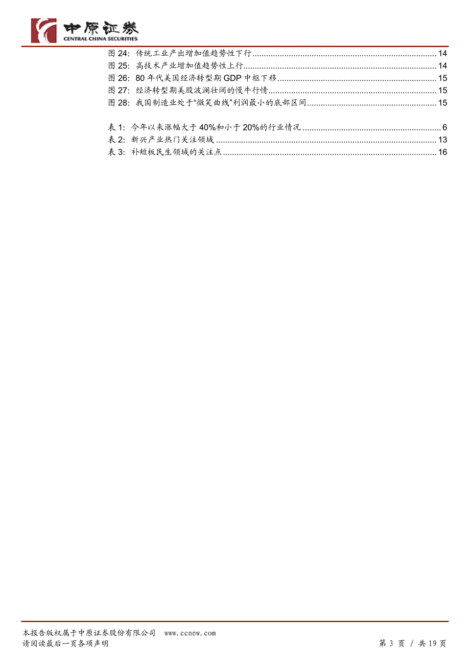 2018年A股市场投资策略：继往开来，革故鼎新_第2页