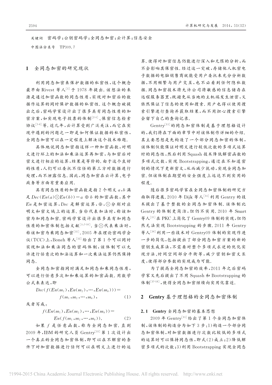 全同态加密研究动态及其应用概述刘明洁_第2页