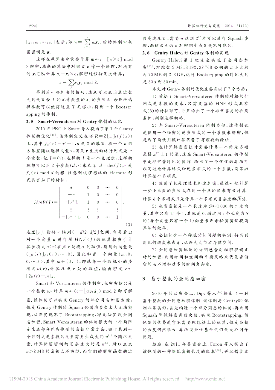 全同态加密研究动态及其应用概述刘明洁_第4页