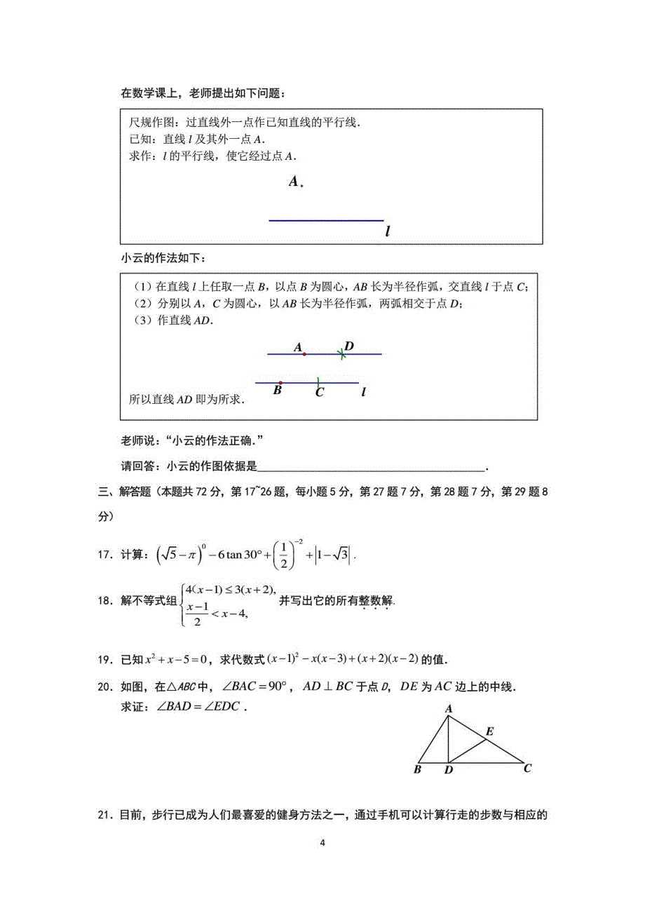 北京市2016初三数学一模   海淀_第4页