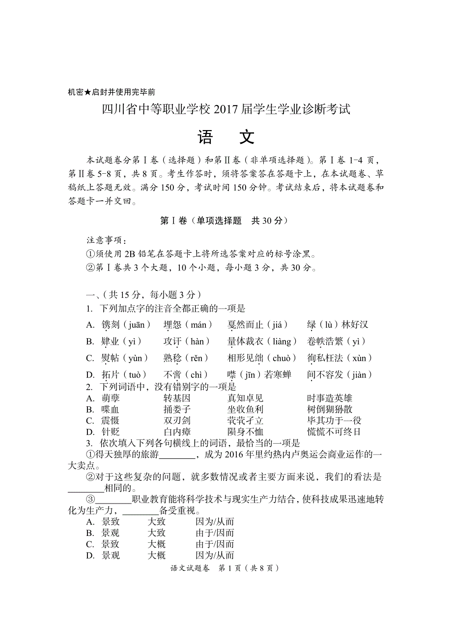 中职语文一诊样题_看图王_第1页