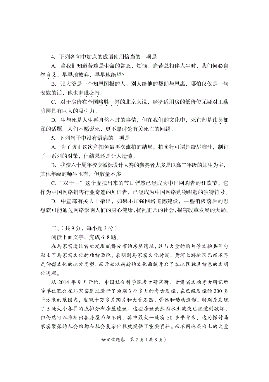 中职语文一诊样题_看图王_第2页