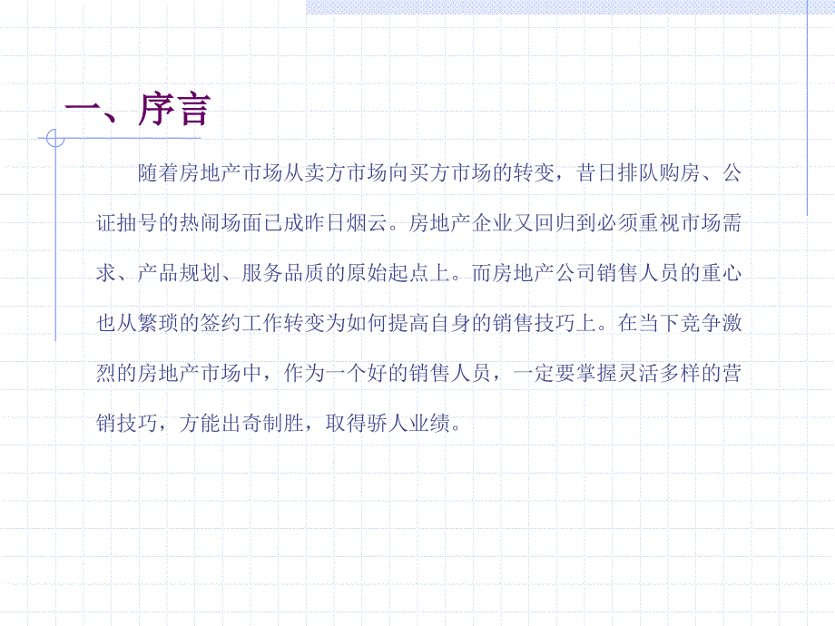 如何把握销售技巧051109_第2页