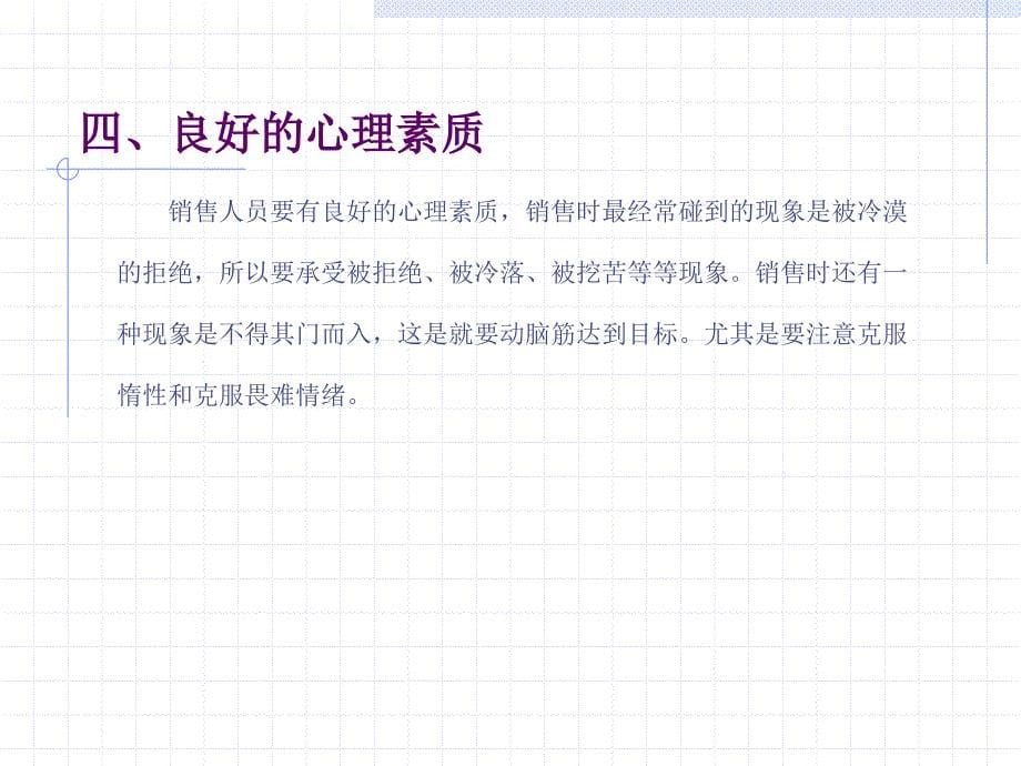 如何把握销售技巧051109_第5页