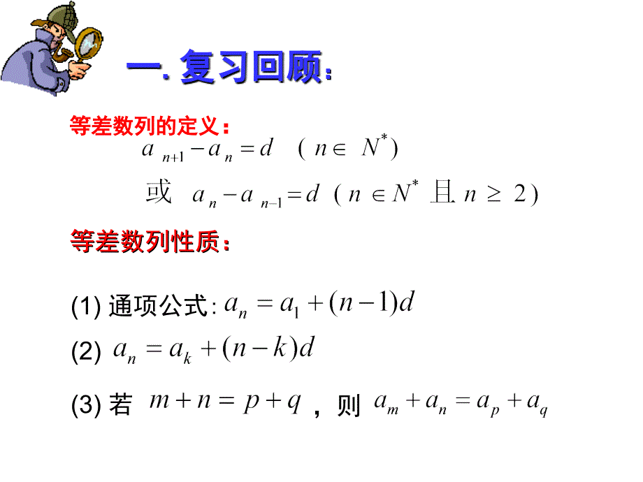 高一数学等差数列前N项和一,二,三课时课件_第1页