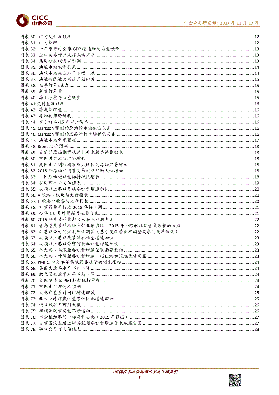 港口、航运行业2018年策略：航运继续复苏进程，港口转为谨慎_第2页