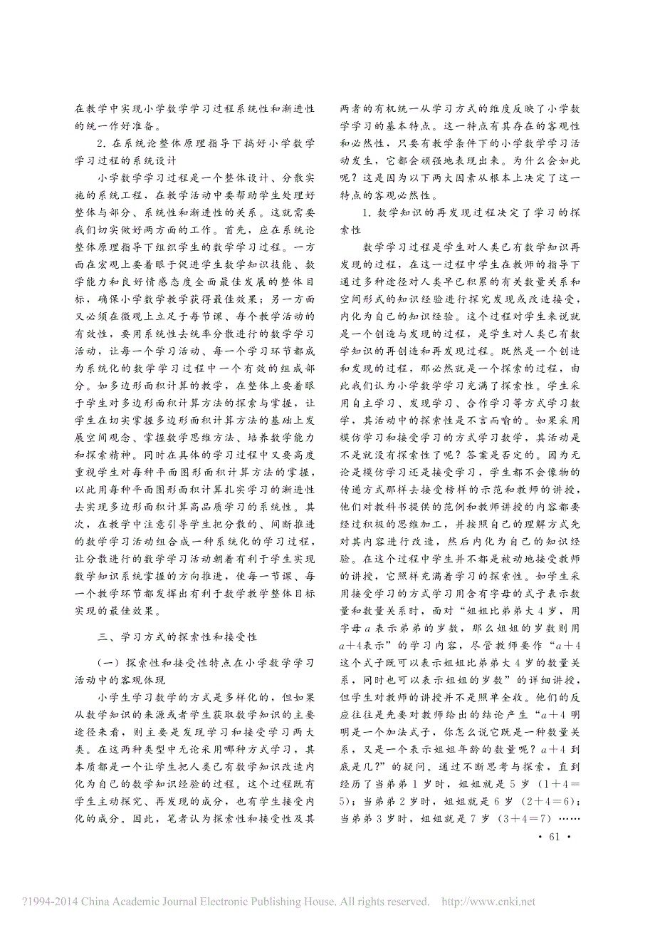 小学数学学习特点对教学的影响_第4页