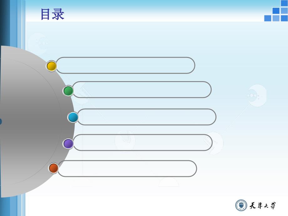 天津大学ppt模板-毕业答辩学术报告适用_第2页