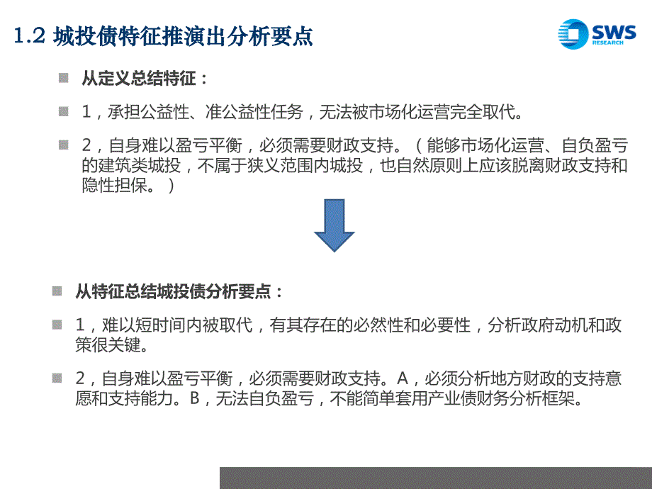 2018年城投债投资策略：估值波动加大、关注上半年左侧机会_第4页