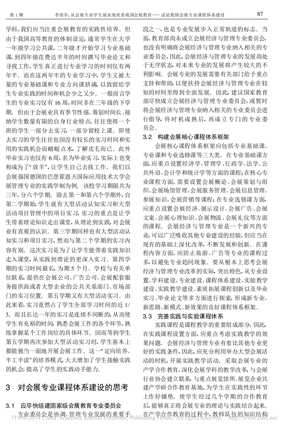 从会展专业学生就业现状看我国会展_省略_育_试论我国会展专业课程体系建设_李瑶亭_第4页