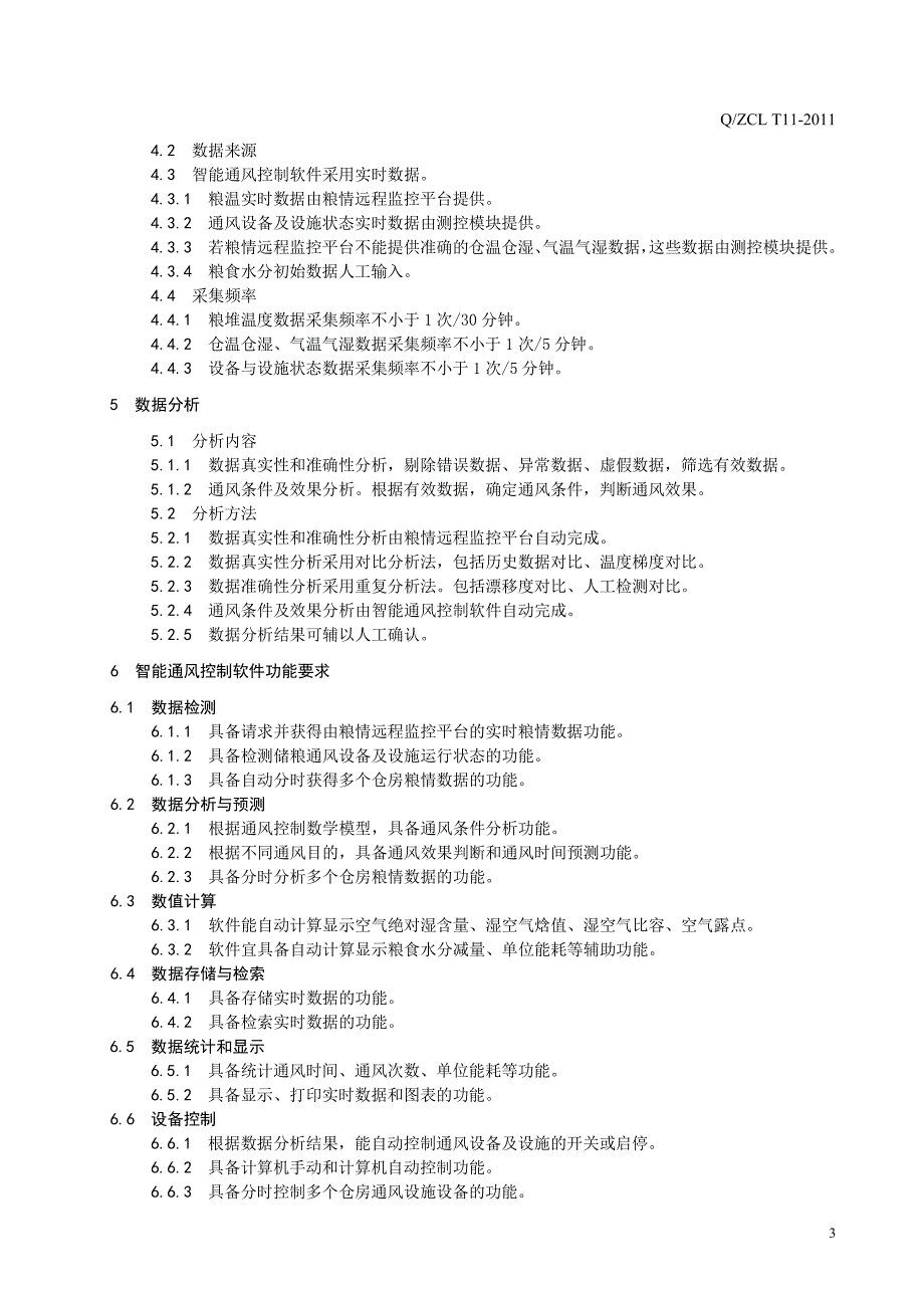 中储粮-智能通风技术规程-2011_第4页