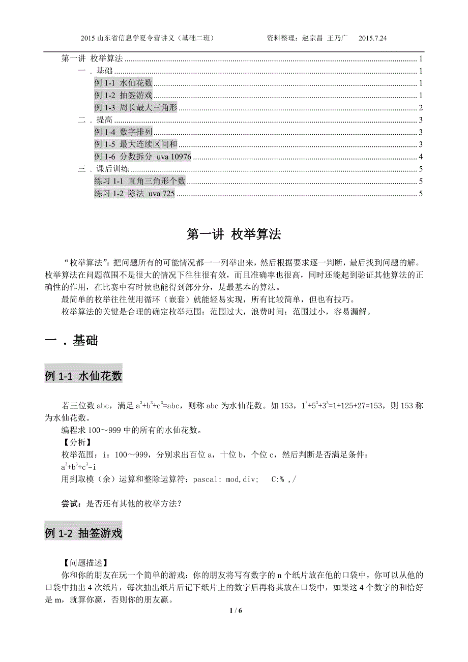 信息学竞赛入门 枚举算法_第1页