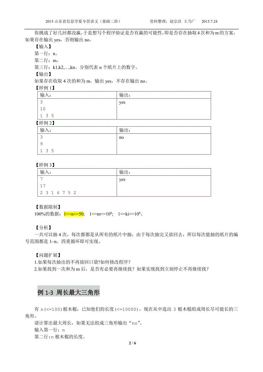 信息学竞赛入门 枚举算法_第2页