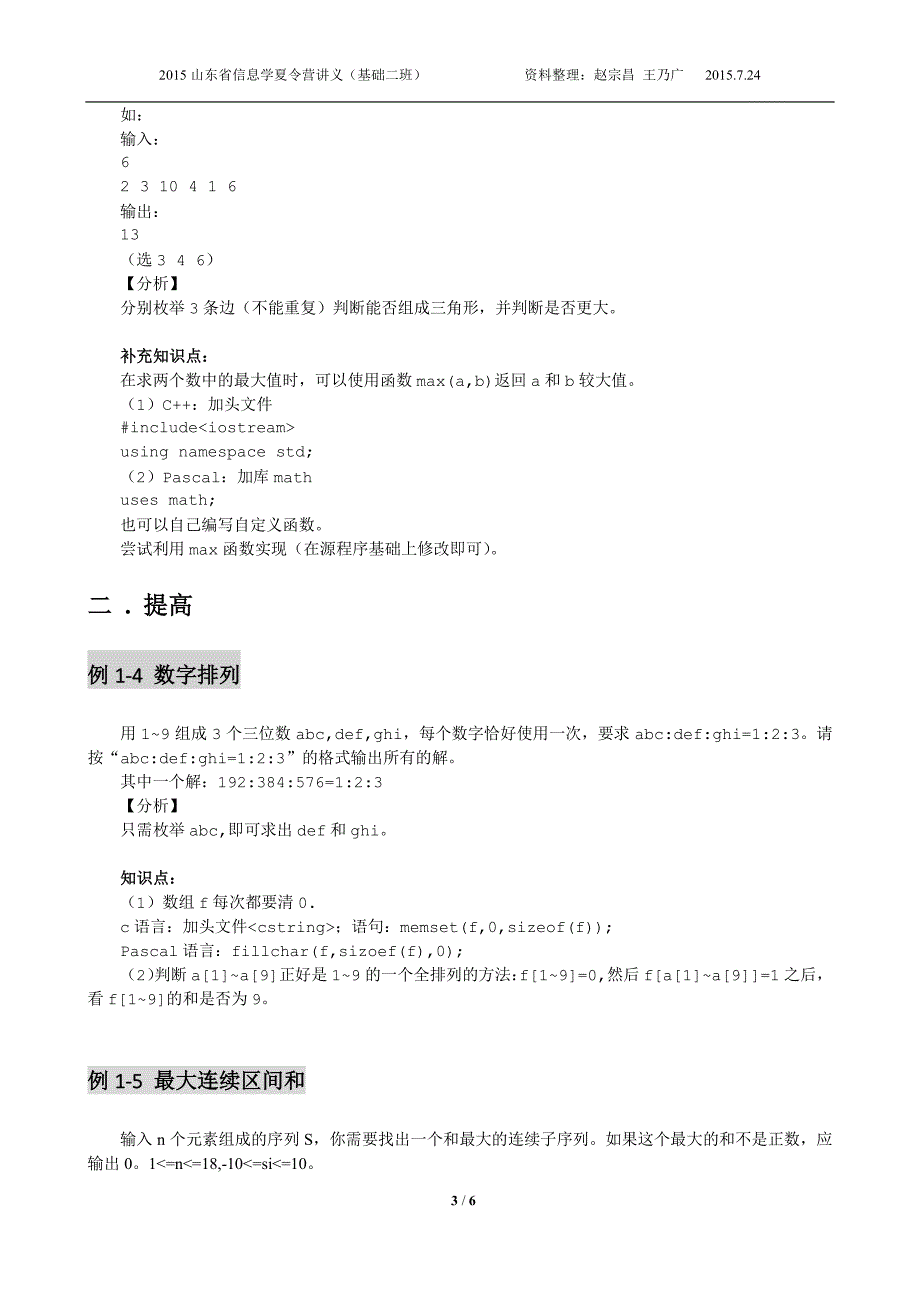 信息学竞赛入门 枚举算法_第3页