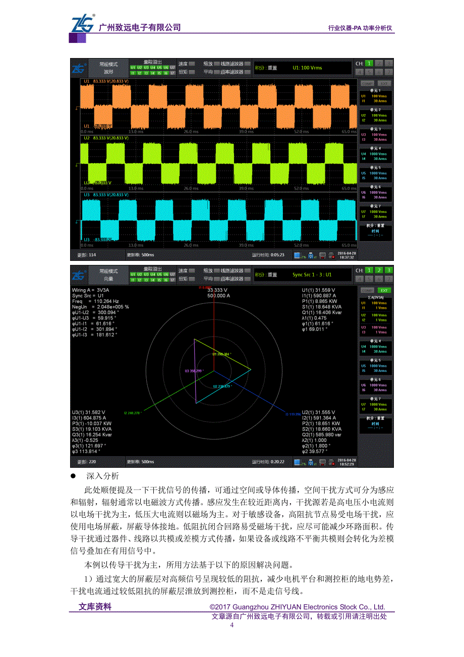 功率分析仪现场干扰排查的实例_第4页